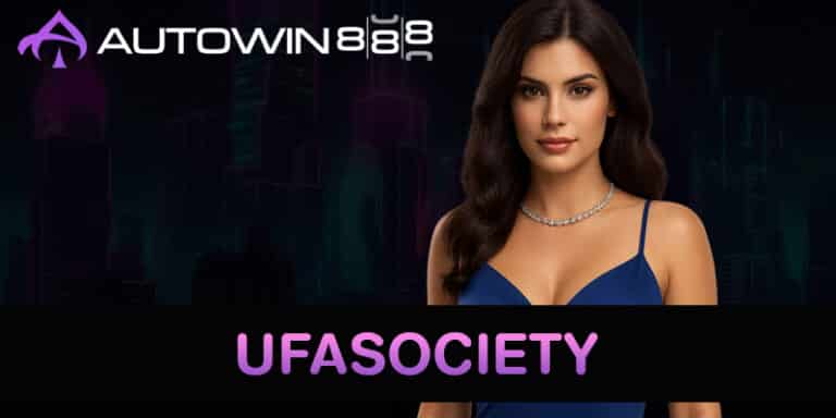 UFASOCIETY เว็บตรง
