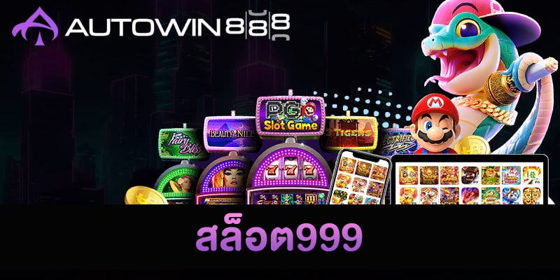 สล็อต999