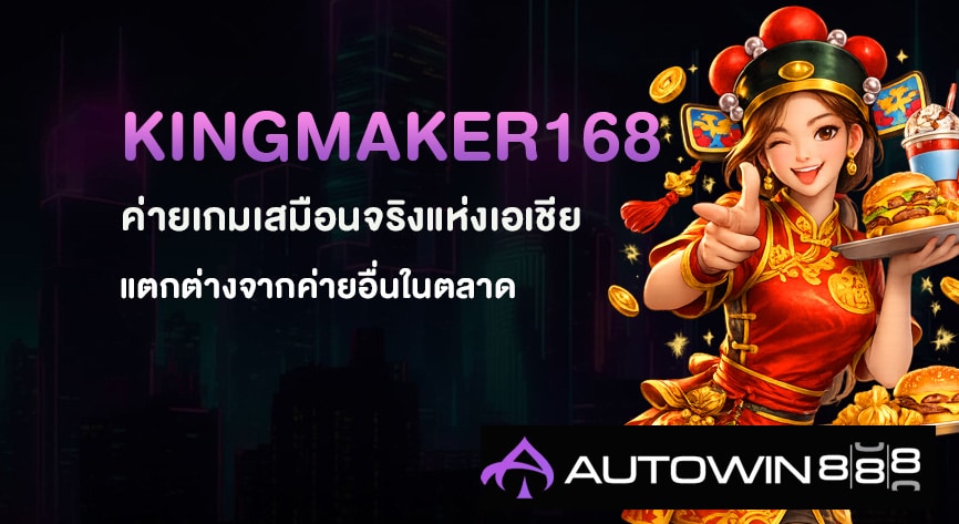 KingMaker168
