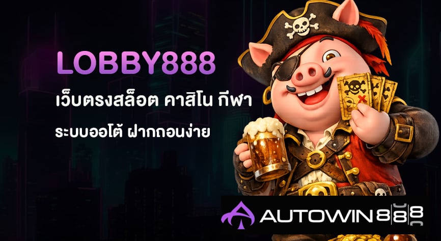 LOBBY888