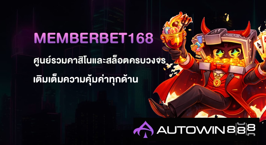 memberbet168