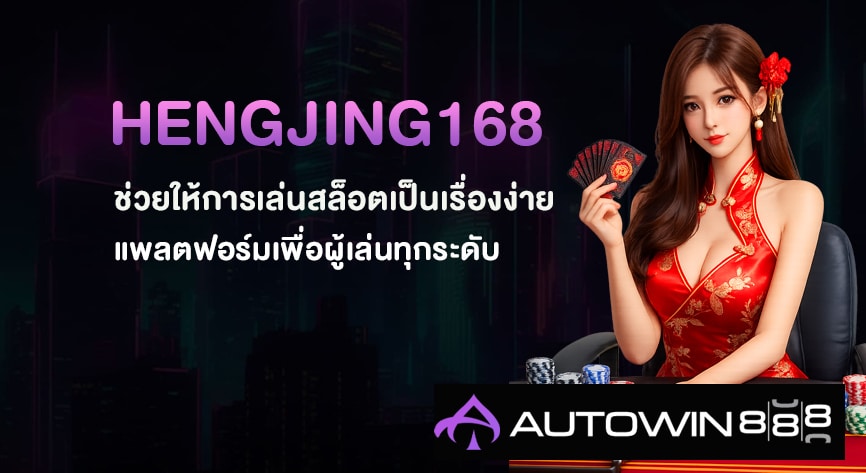 HENGJING168