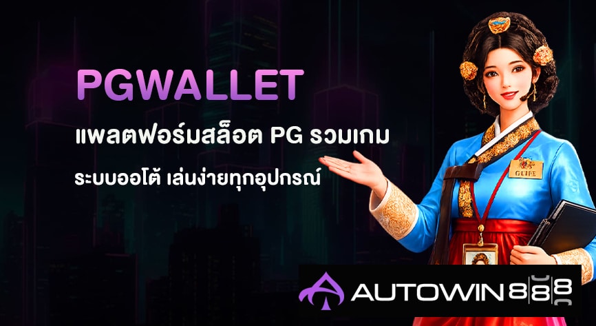 PGWALLET