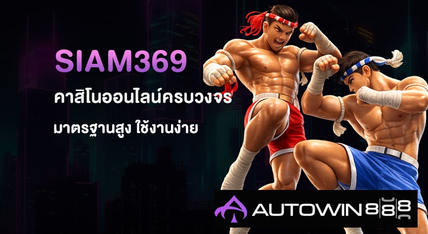 SIAM369