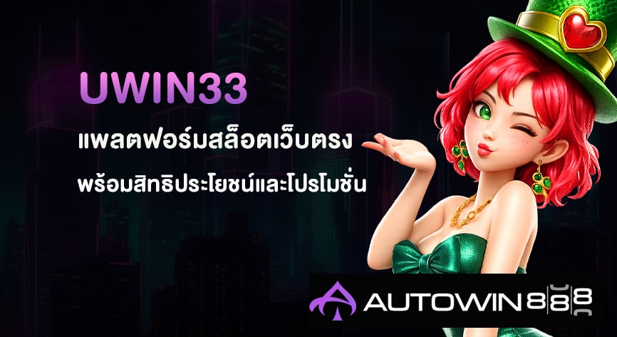 uwin33