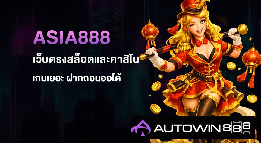 ASIA888