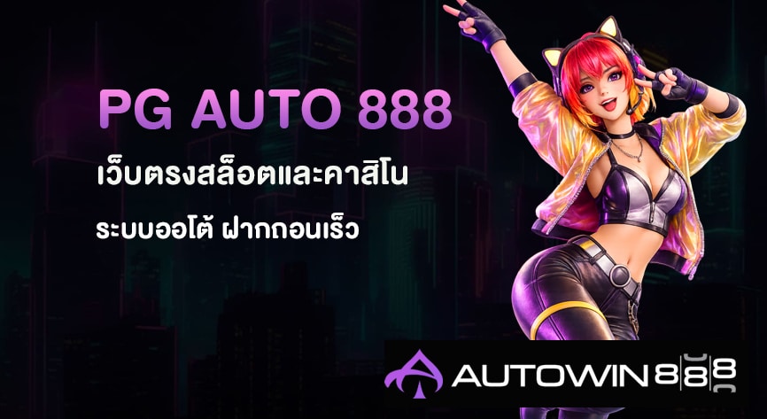 PG AUTO 888