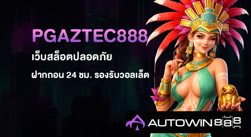 PGAZTEC888